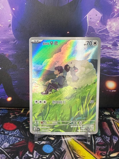 Hop’s Wooloo 112/100 – Korean SV9 – Stan Near Mint (NM) TCG Quest