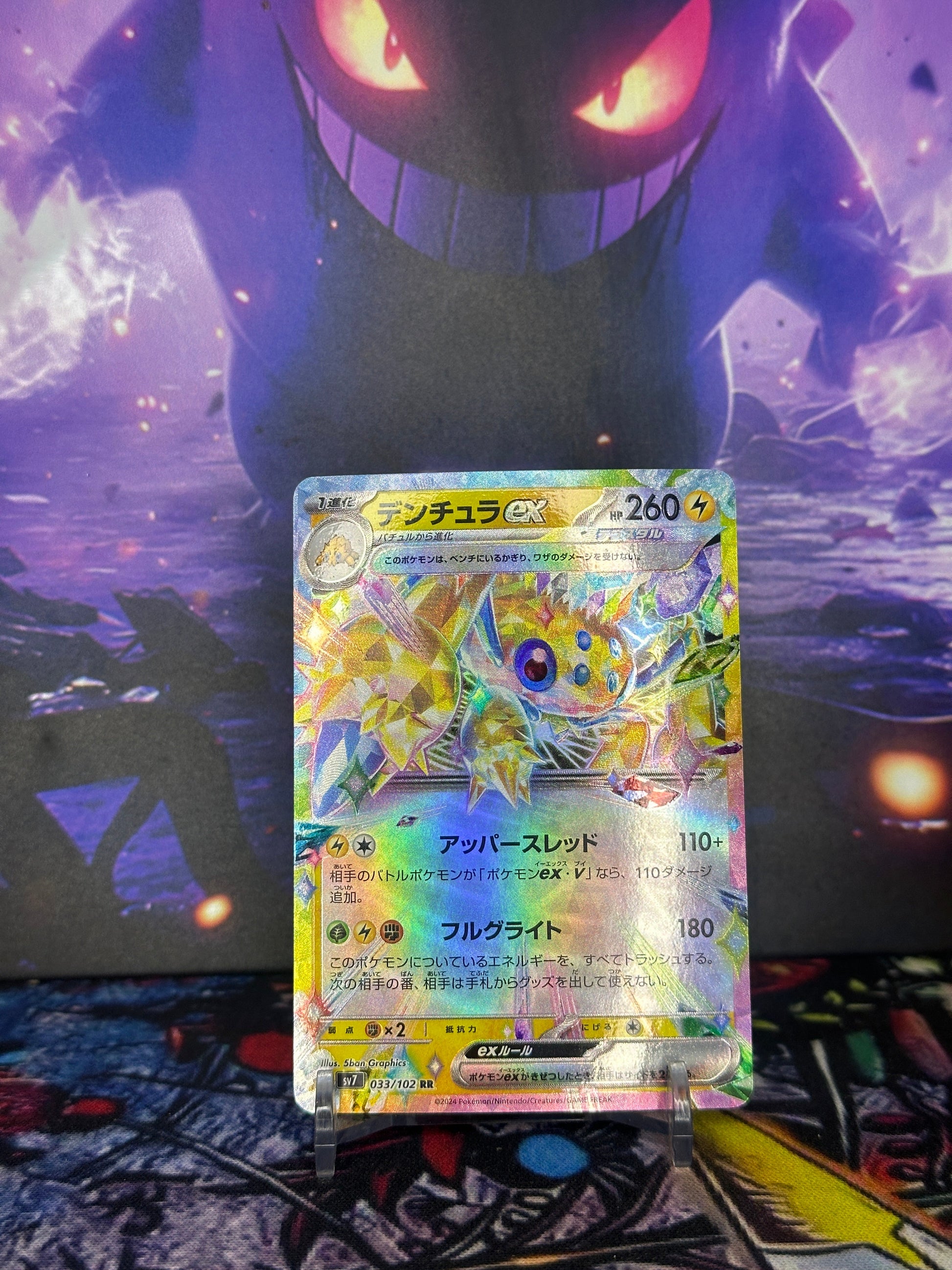 Galvantula ex 033/102 – SV7 – Stan Near Mint (NM) TCG Quest